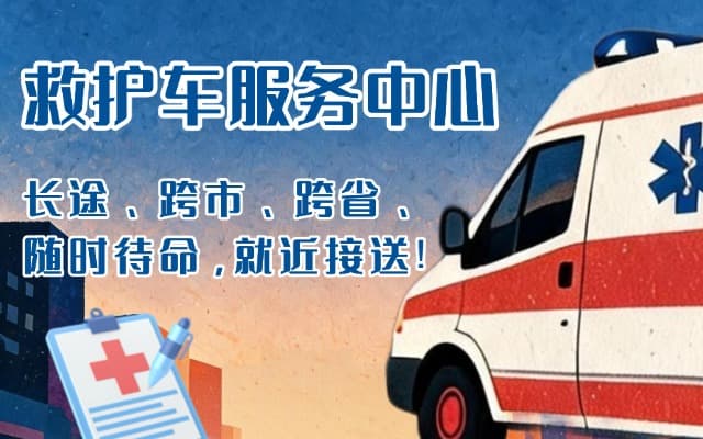 右玉救护车出租