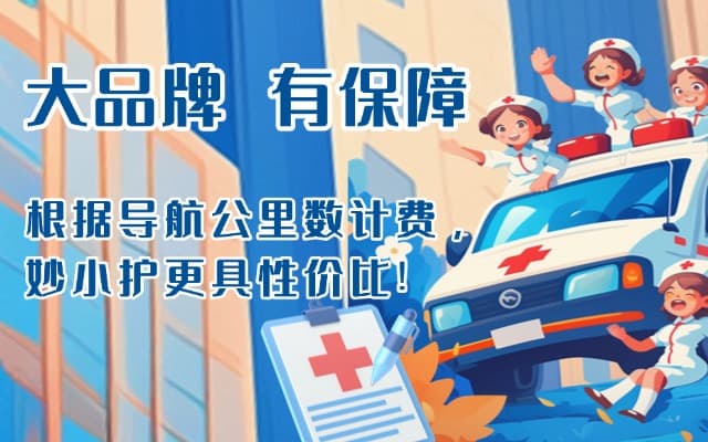 右玉救护车转运